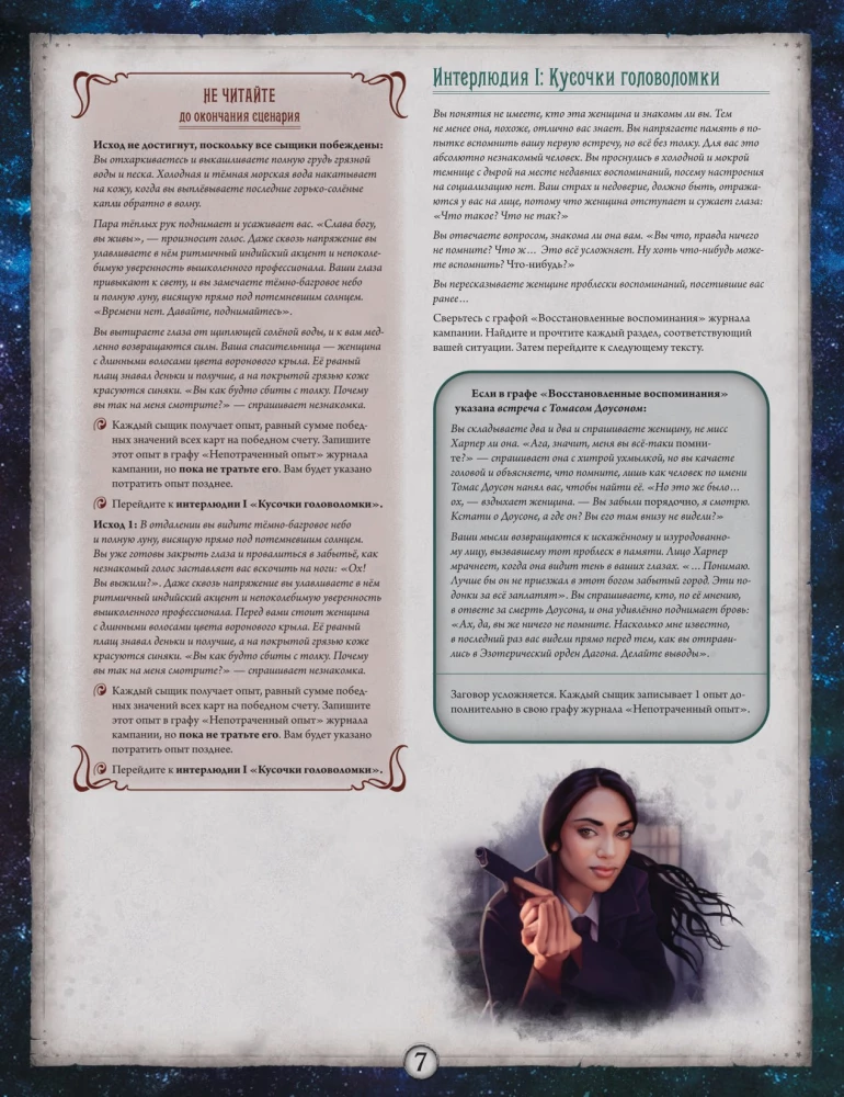 Настольная игра - Ужас Аркхэма. Карточная игра. Заговор в Инсмуте. Кампания (дополнение)